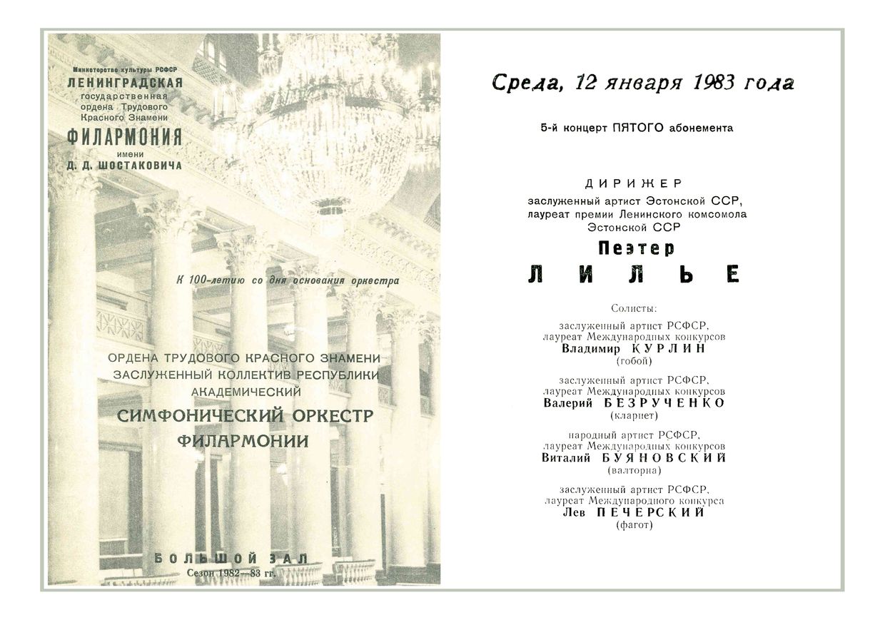 Симфонический концерт
Дирижер – Пеэтер Лилье